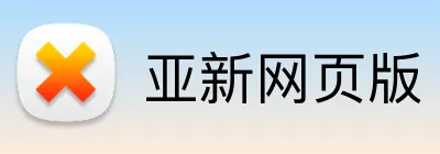 亚新网页版 Logo
